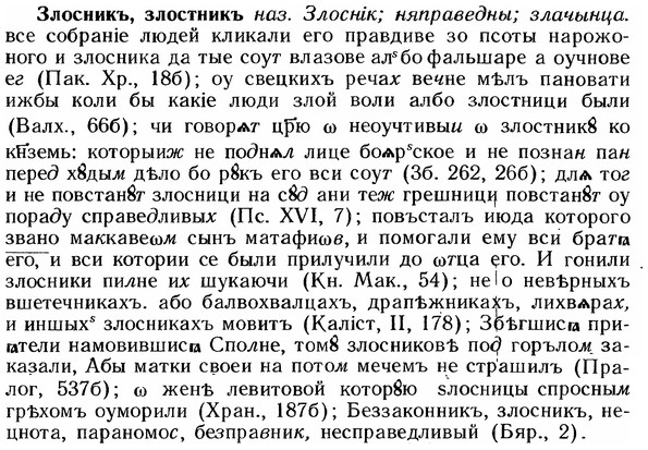 img/12/12-282_1644_Злосникъ.jpg
