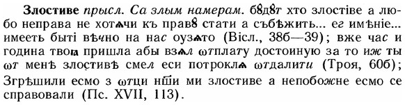 img/12/12-283_1645_Злостиве.jpg