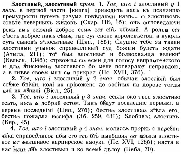 img/12/12-283_1646_Злостивый.jpg