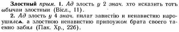 img/12/12-283_1649_Злостный.jpg