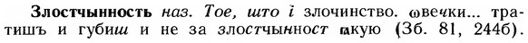 img/12/12-283_1651_Злостчынность.jpg