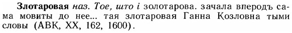 img/12/12-285_1656_Злотаровая.jpg