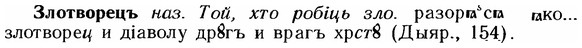 img/12/12-285_1658_Злотворецъ.jpg