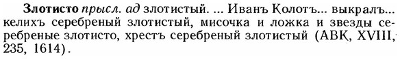 img/12/12-286_1660_Злотисто.jpg