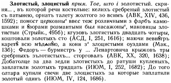 img/12/12-286_1661_Злотистый.jpg