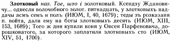 img/12/12-286_1662_Злотковый.jpg