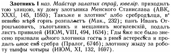img/12/12-286_1663_Злотникъ.jpg