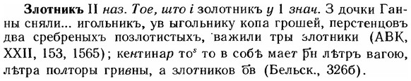 img/12/12-286_1664_Злотникъ.jpg