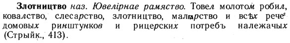 img/13/13-003_0001_Злотництво.jpg