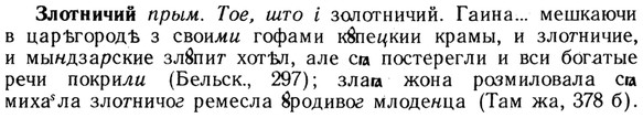 img/13/13-003_0002_Злотничий.jpg