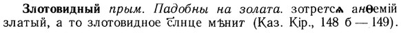 img/13/13-004_0004_Злотовидный.jpg