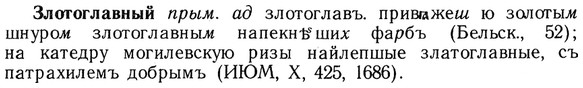 img/13/13-004_0005_Злотоглавный.jpg
