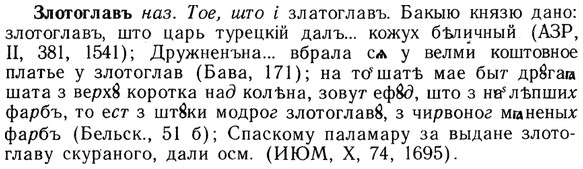 img/13/13-004_0007_Злотоглавъ.jpg