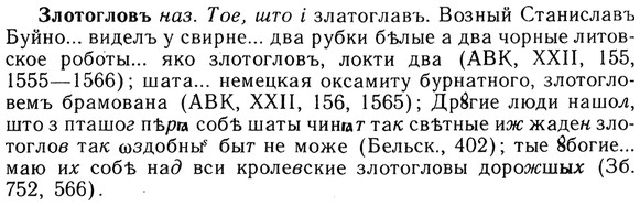 img/13/13-004_0008_Злотогловъ.jpg