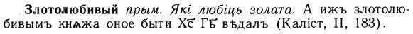 img/13/13-004_0010_Злотолюбивый.jpg