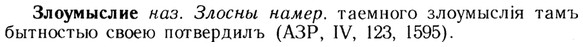 img/13/13-005_0013_Злоумыслие.jpg