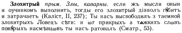 img/13/13-005_0015_Злохитрый.jpg