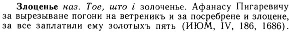 img/13/13-005_0018_Злоценье.jpg