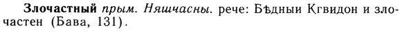 img/13/13-006_0020_Злочастный.jpg