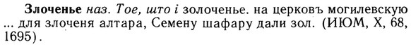 img/13/13-006_0023_Злоченье.jpg
