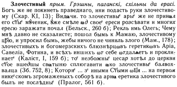 img/13/13-006_0024_Злочестивый.jpg