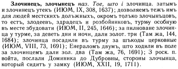 img/13/13-006_0025_Злочинецъ.jpg