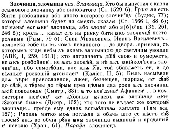 img/13/13-007_0028_Злочинца.jpg