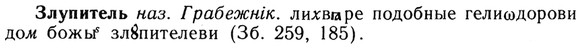 img/13/13-008_0037_Злупитель.jpg