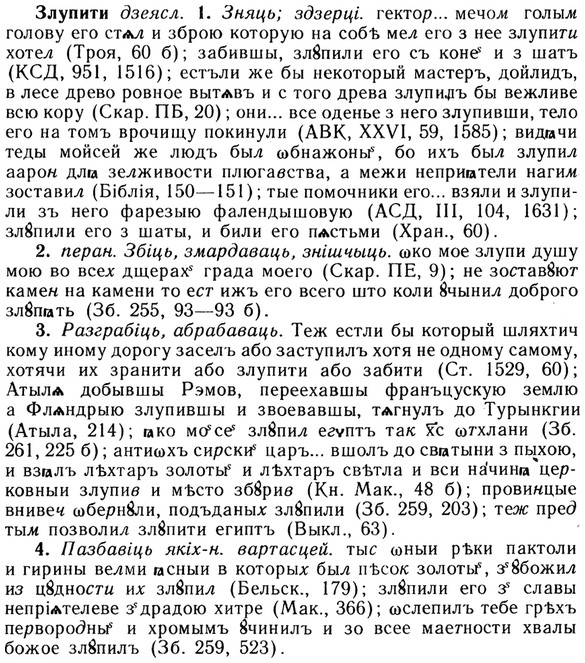 img/13/13-008_0039_Злупити.jpg
