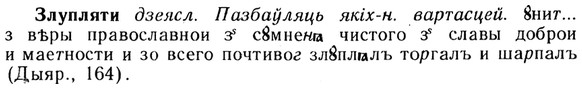 img/13/13-009_0041_Злупляти.jpg