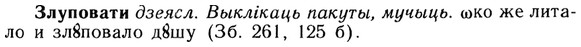 img/13/13-009_0042_Злуповати.jpg