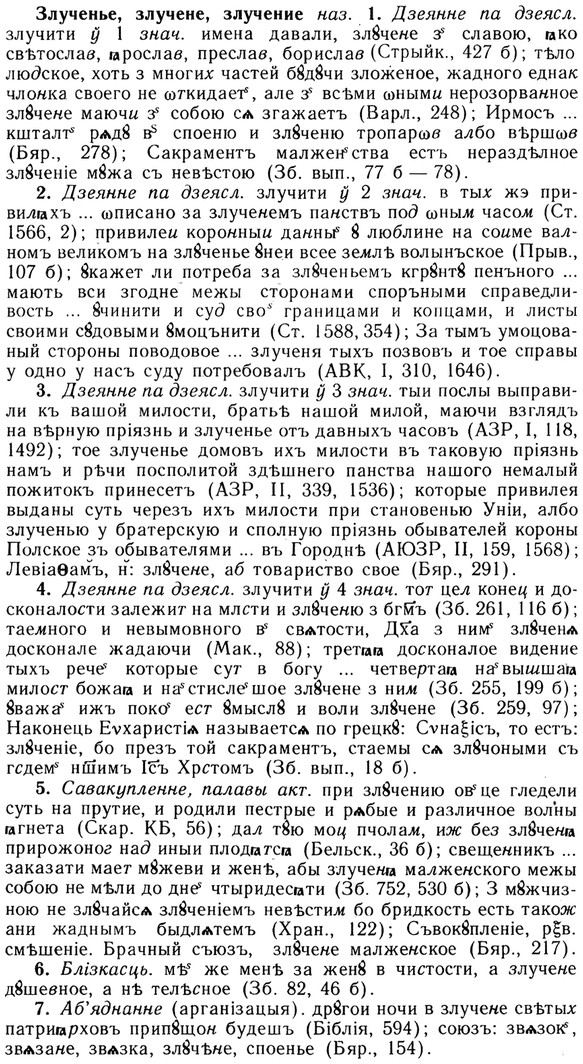 img/13/13-012_0051_Злученье.jpg