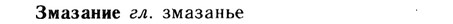 img/13/13-022_0077_Змазание.jpg