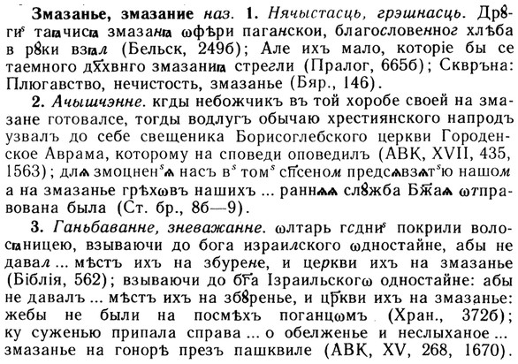 img/13/13-023_0079_Змазанье.jpg