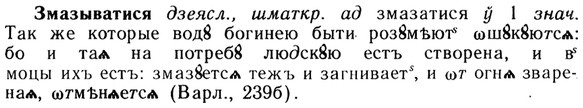 img/13/13-024_0084_Змазыватися.jpg