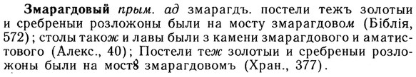 img/13/13-025_0088_Змарагдовый.jpg