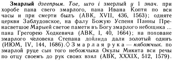 img/13/13-025_0090_Змарлый.jpg