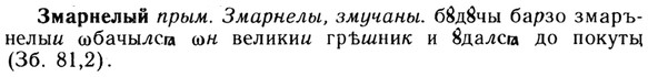 img/13/13-025_0091_Змарнелый.jpg