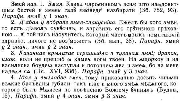 img/13/13-026_0099_Змей.jpg