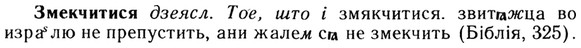 img/13/13-026_0101_Змекчитися.jpg