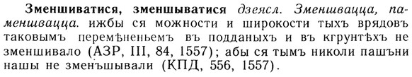 img/13/13-029_0122_Зменшиватися.jpg