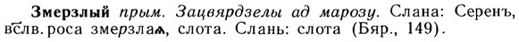 img/13/13-031_0144_Змерзлый.jpg