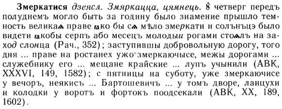 img/13/13-032_0151_Змеркатися.jpg