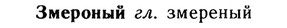 img/13/13-033_0157_Змероный.jpg