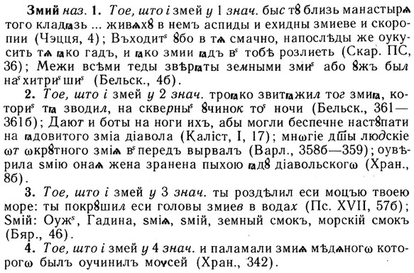 img/13/13-038_0190_Змий.jpg