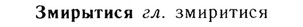 img/13/13-040_0200_Змирытися.jpg