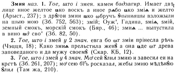 img/13/13-040_0202_Змия.jpg