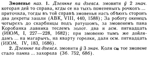 img/13/13-042_0210_Змовенье.jpg