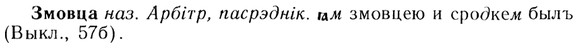 img/13/13-044_0219_Змовца.jpg