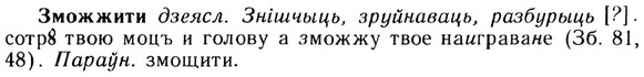 img/13/13-045_0226_Зможжити.jpg
